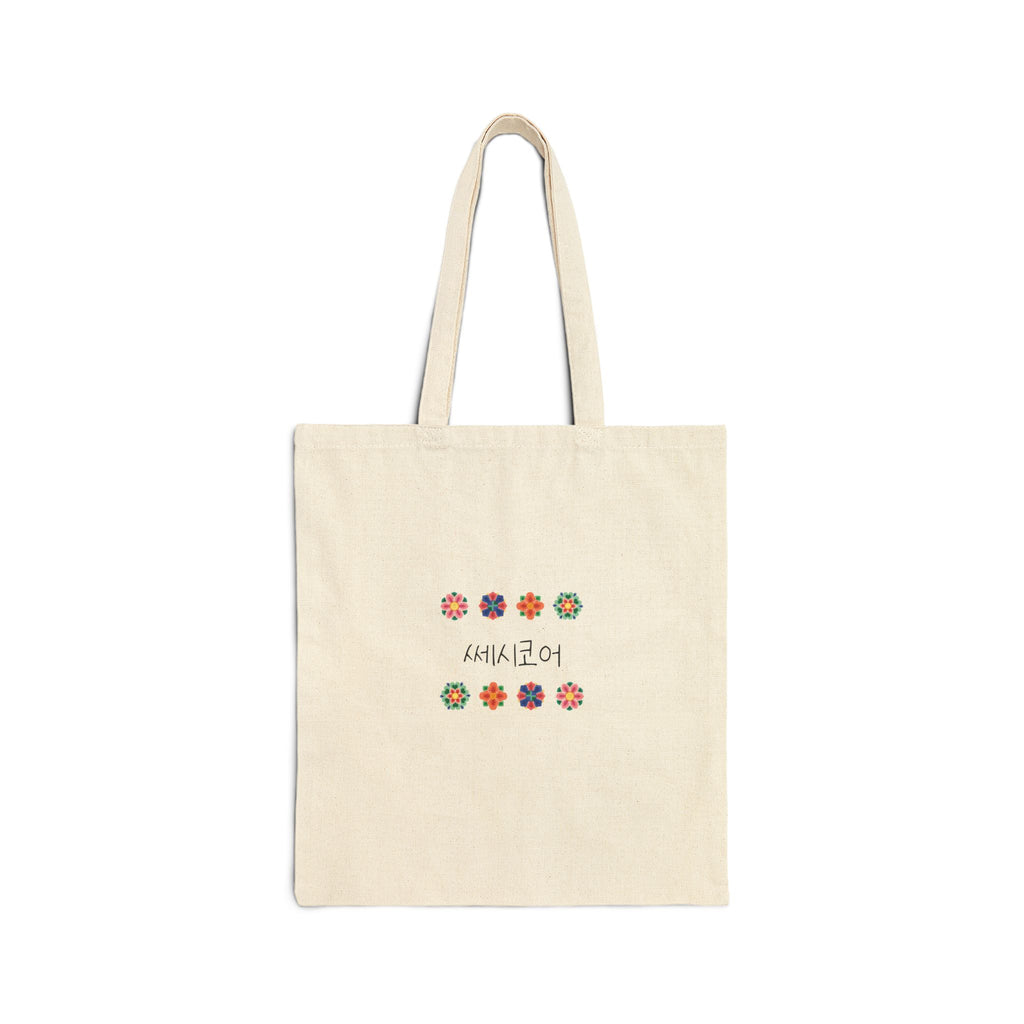 Personalized Korean Name Tote Bag | Dan-Chung Pattern